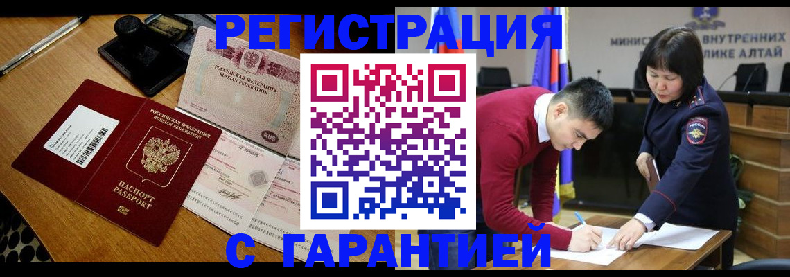 временная регистрация 2025 в Куртамыше